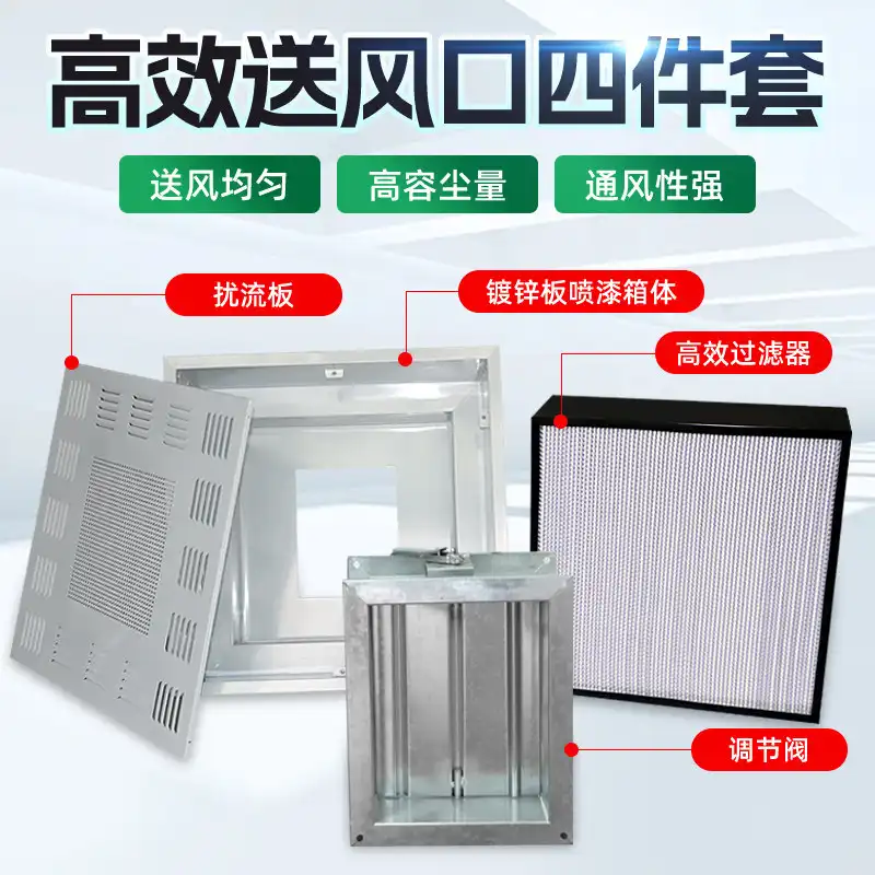高效送风口