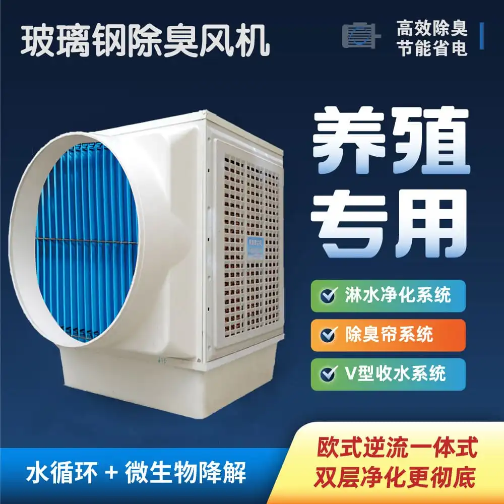 润喆玻璃钢除臭风机 FBS-1530