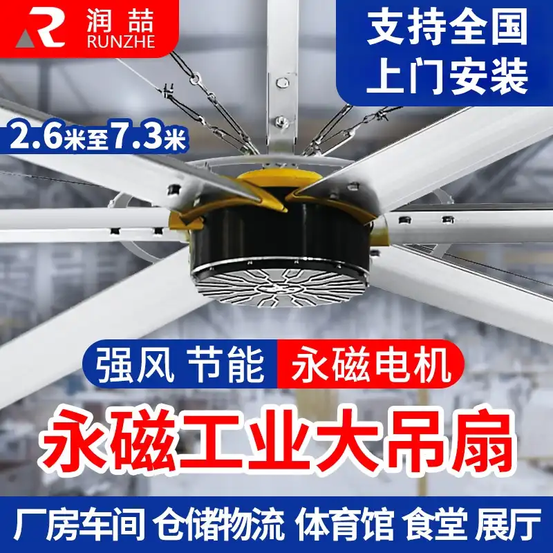 重庆润喆工业大吊扇 永磁变频 7.3米
