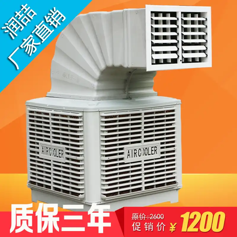 润喆冷风机 18000风量 移动款