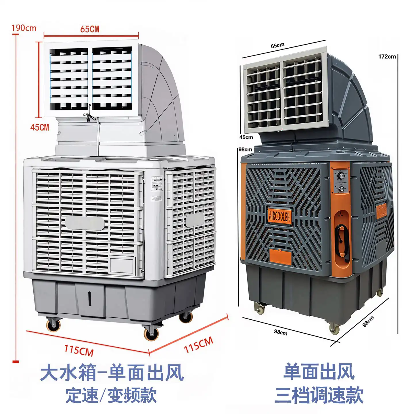 润喆移动冷风机 大水箱 变频