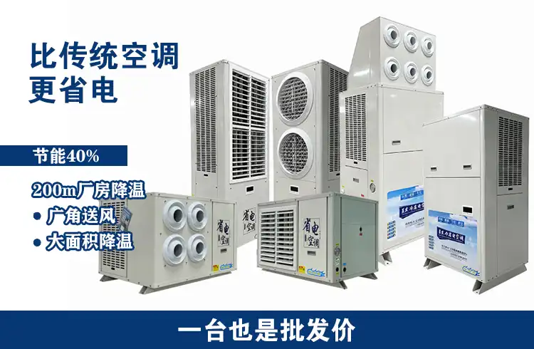 润喆蒸发冷空调