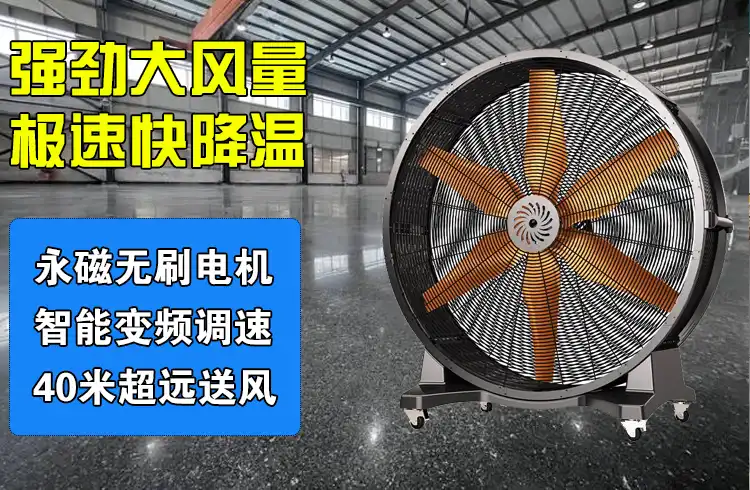 润喆工业大风扇 1850型移动款